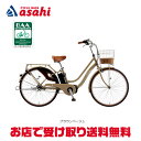 12月30日〜1月5日最大1500円OFFクーポンあり【送料無料】あさひ エナシス メルティ(ENERSYS MELTY)-P 26インチ 3段変速 電動自転車