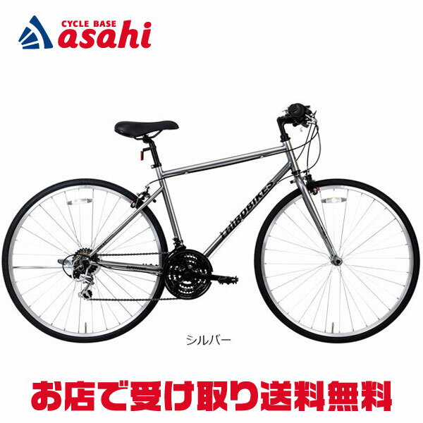 30〜1日最大1500円OFFクーポン【送料無料】【地域限定商品】サードバイクス SUPERSONIC VICTORY（スーパーソニックヴィクトリー）E「TB23015」クロスバイク 自転車