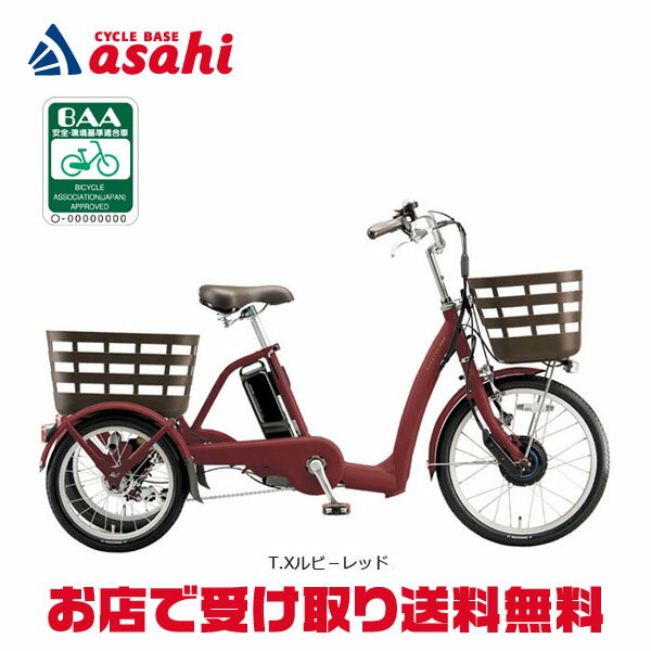 楽天市場】電動アシスト自転車 三輪(ブランドブリヂストン)の通販 楽天市場】電動アシスト自転車 三輪(ブランドブリヂストン)の通販