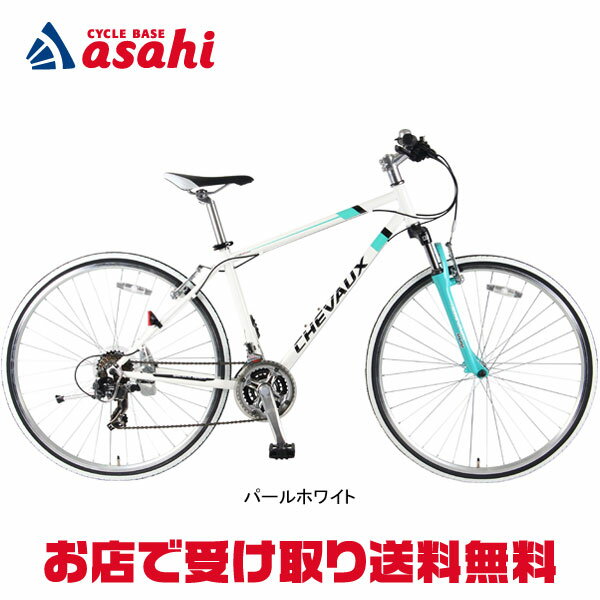 15日最大2000円OFFクーポンあり 【送料無料】あさひ シェボー-H クロスバイク 自転車