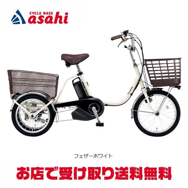 18日〜20日はクーポン利用で最大1,200円OFF【送料無料】パナソニック ビビライフ「BE-FU832」18/16インチ 電動自転車 三輪車 -25のサムネイル