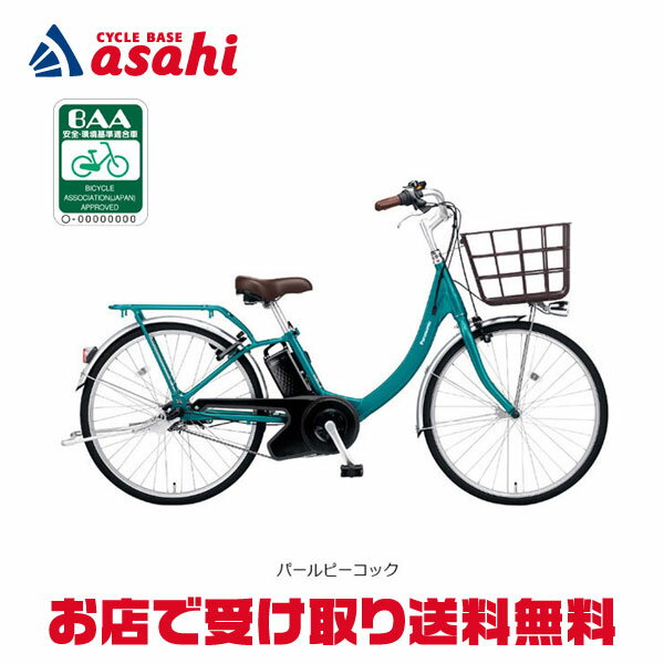 楽天市場】パナソニック電動自転車ビビluの通販 楽天市場】パナソニック電動自転車ビビluの通販