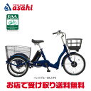 30〜1日最大1200円OFFクーポンあり【送料無料】【地域限定商品】丸石 サンデーラブリーアシスト「ASSL183ANK」18インチ 電動自転車 三輪車 -2...
