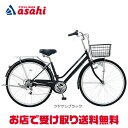 25日最大1200円OFFクーポンあり【送料無料】【地域限定商品】アサヒサイクル プロテクティア276「PTS76B」27インチ 6段変速 オートライト ノーパ...