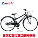 25日最大1200円OFFクーポンあり【送料無料】【地域限定商品】アサヒサイクル ビズ ストリートN「BSN76B」27インチ 6段変速 オートライト ノーパン...