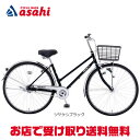 25日最大1200円OFFクーポンあり【送料無料】【地域限定商品】アサヒサイクル ナイトアロー27「KAS27B」27インチ 変速なし オートライト シティサイ...