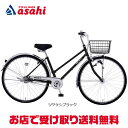25日最大1200円OFFクーポンあり【送料無料】【地域限定商品】アサヒサイクル ナイトアロー273「KAS73B」27インチ 3段変速 オートライト シティサ...
