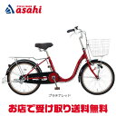 25日最大1200円OFFクーポンあり【送料無料】【地域限定商品】アサヒサイクル ヴィヴァーチェプレミアム20「VVP20C」20インチ 変速なし オートライト...