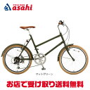 25日最大1200円OFFクーポンあり【送料無料】【地域限定商品】アサヒサイクル CORON 206A(コロン206A)「UCO06A」20インチ ミニベロ 自...