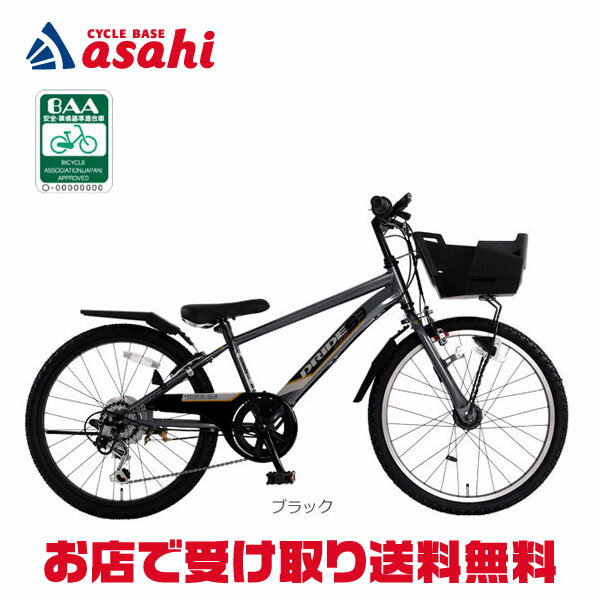 18日最大1200円OFFクーポンあり【送料無料】あさひ ドライド S3 226HD BAA-Q 22インチ 外装6段変速 オートライト 子供用 自転車