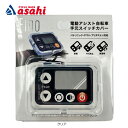 25日最大1500円OFFクーポンありアサヒサイクル FINO スイッチカバーパナソニックエコナビ4 SWC-0017