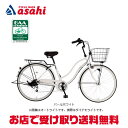 25日最大1500円OFFクーポンあり【送料無料】あさひ カジュリー リラックス BAA-Q 26インチ 6段変速 ダイナモライト シティサイクル ママチャリ 自転車