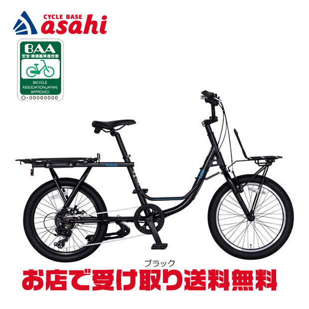 25日最大1800円OFFクーポンあり【送料無料】【東日本限定】あさひ LOG WAGON（ログ ワゴン-Q）20インチ 7段変速 ミニベロ 自転車