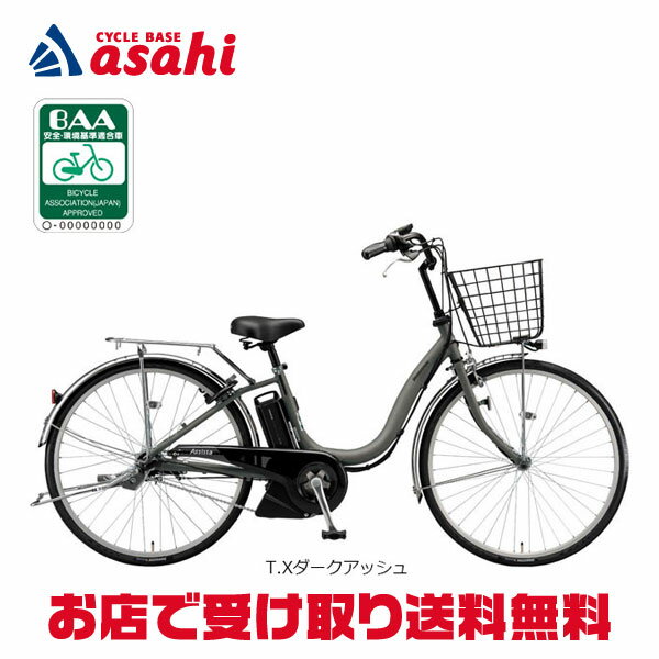 電動自転車 BS Assista prima グリーン 33★ 楽天市場】ブリヂストン アシスタプリマの通販