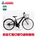 25日最大1500円OFFクーポンあり【送料無料】サイモト イーコンシャス クロス 700C-R 700C 6段変速 電動自転車 クロスバイク