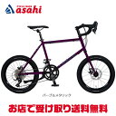 25日最大1500円OFFクーポンあり【送料無料】【地域限定商品】アサヒサイクル ユナイズシーカーD500「USL08A」20インチ ミニベロ 自転車 -25