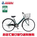 25日最大1500円OFFクーポンあり【送料無料】【地域限定商品】マルクル 日常シティ276-G 27インチ 6段変速 オートライト シティサイクル ママチャリ 自転車