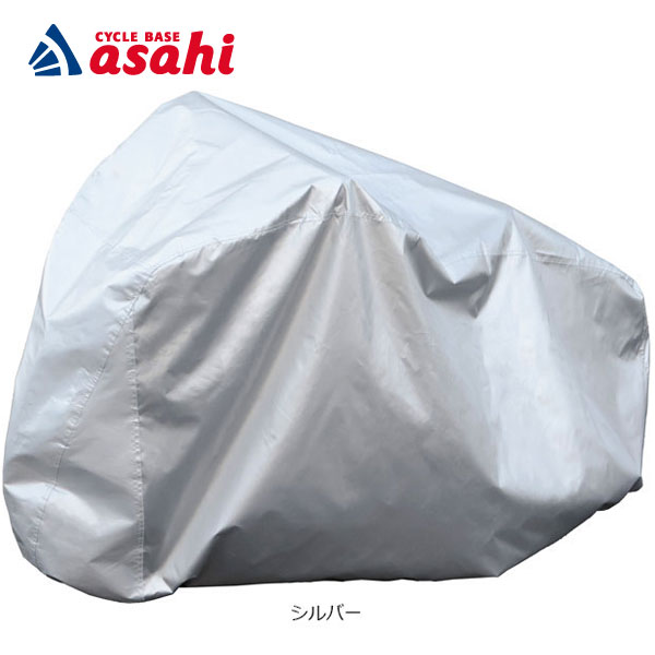6/20〜21最大1500円OFFクーポンありあさひ サイクルカバーS -Q Sサイズ 自転車カバー