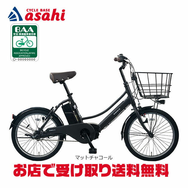 5/30〜6/1最大1200円OFFクーポンあり【送料無料】あさひ ENERSYS compact（エナシスコンパクト）-R 20インチ 電動自転車