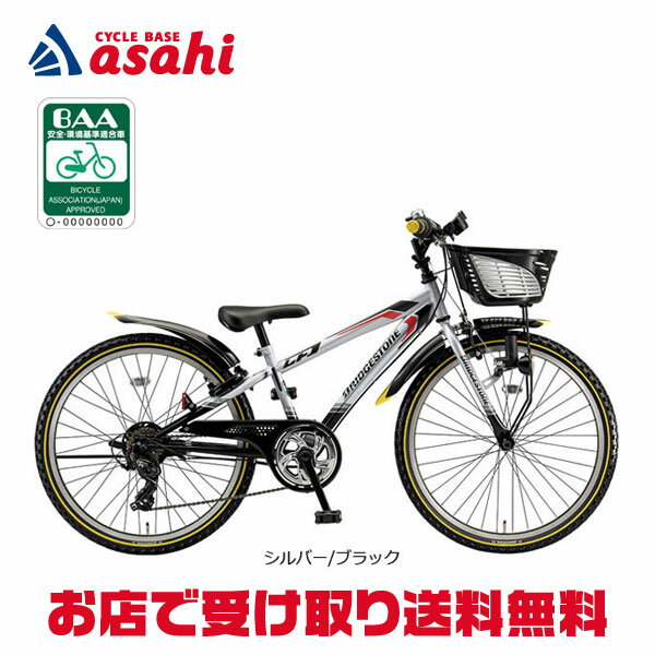 18〜20日最大1200円OFFクーポンあり【送料無料】ブリヂストン クロスファイヤーJr「CFJ245」24インチ 外装7段変速 ダイナモライト 子供用 自転車