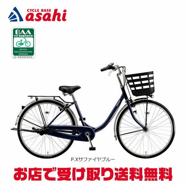 楽天市場】自転車 24インチ（ブランドブリヂストン）（シティサイクル