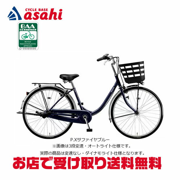 お求めやすく、毎日使いやすい気軽に乗れる自転車。■タフフレームねじれにくく、重い荷物でもふらつきにくい。クラス27（耐荷重27kg）リヤキャリヤに対応。フレーム保証期間-6年間■ローラーブレーキしっかり制御。■スクエアバスケットたっぷり入って物が落ちにくい。幅40.5cm×奥行33.7cm×高さ24.9cm（上面）■BAA　安全・環境基準適合車より長く、安全に一般社団法人自転車協会が制定した安全・環境基準適合車です。 ブリヂストンの自転車および電動アシスト自転車はBAA（自転車協会制定）で要求される基準より さらに厳しい独自の安全基準を制定しています。■3年間自転車盗難補償無料加入で購入日より3年間あなたの自転車を補償します※。これがブリヂストンの安心クオリティです。※加入登録が必要です。タイヤサイズ24×1-3/8WOシフト段数シングルフレーム鉄　タフフレームヘッドロックーハンドルバー：アルミ セミアップハンドルグリップ：タル型グリップサドルノーマルサドルシートポスト鉄シート止め鉄　回転式ロングレバー　樹脂カバー付タイヤタフロードチューブノーマルチューブリムアルミリムスポーク鉄スポーク変速方式ーギアクランク鉄クランク（31TX165L）駆動チェーンペダル樹脂ペダルブレーキフロント：ツーピボットキャリパーブレーキリヤ：ローラーブレーキリヤキャリヤ鉄キャリヤ（クラス18）ドロヨケステンレスドロヨケチェーンケース全ケース　シルバー塗装スタンド両立スタンドランプフロント：LEDダイナモランプリヤ：なしベル引きベルバスケット樹脂スクエアハ゛スケット 幅40.5cm×奥行33.7cm× 高さ24.9cm(上面)錠前BSロック8（スペアキー対応）ドレスガードークラス27キャリヤ装着可重量18.2kgサドル地上高さ71cm 〜82.5cm乗車可能最低身長135cm〜車体サイズ全長：1,700mm全幅：575mmペダル1回転で進む距離3.71m※ペダル1回転で進む距離は、あくまでも目安としてご理解ください。掲載している商品の在庫については、実際の在庫情報と連動しておりません。ご注文後に仕入先・弊社倉庫に在庫を確認・確保した後、在庫状況・合計金額をメールにてお知らせいたします。選択できないサイズ・カラーは、取扱終了もしくは生産終了です。製品の仕様・価格等につきましては、予告無く変更することがあります。製品の色につきましては、実際とは違って見える場合があります。掲載している重量につきましてはカタログスペックの為、実際の商品とは異なる場合があります。特に軽量モデルに関しては個体差が多く見受けられます。おすすめ商品ウェルドタイト INNER TUBE SEALANT パンク防止剤の注入 自転車一台分（前後タイヤ）[※単体での受注不可]あさひ マルチコンパクトロック-Q 3.5x900mm ワイヤー錠ブリヂストン FBC-FR A462012BL フロントスクエアバスケットカバーあさひ リア用ステンレスワイヤーカゴ バスケット 後用 錆に強く頑丈なステンレス製 リアバスケットあさひ リア用樹脂製バスケット カゴ 後用 後部に反射シールを装備 リアバスケットあさひ ワイヤーコンテナリヤバスケット-K カゴ 後用 荷紐付属 大容量の荷物を簡単に積載！ リアバスケットあさひ CBA-2L COTTO CE（コット CE）-N ヘルメット 頭周:M/L（57-60cm）アサヒサイクル CHANTO ヘルメットアサヒサイクル SHUTTO ヘルメットブリヂストン BM-SP4 A510131BL サイクルバックミラー TYPE1エバーズ 超 長期防錆剤 SUPER 強力錆止め 潤滑剤 容量:220ml オイルあさひ 自転車カバー 一般車用DX サイクルカバー 防水 厚手 丈夫 飛ばない 破れにくいあさひ 自転車カバー一般用SL ポリエステル製で破れにくいマック AS-5140 パノラマバッグインサイクルレインスーツ レインウェアあさひ タンク付きプラポンプ SG-J 英/米/仏式バルブ対応 SG規格認定