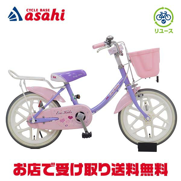 18〜20日最大1200円OFFクーポンあり【中古】【送料無料】【西日本限定】ブリヂストン エコキッズカラフル「EKC16」16インチ 2020年モデル 子供用 自転車