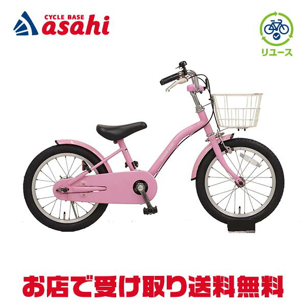 18〜20日最大1200円OFFクーポンあり【中古】【送料無料】【東日本限定】あさひ イノベーションファクトリーキッズ 16インチ 2020年モデル 子供用 自転車