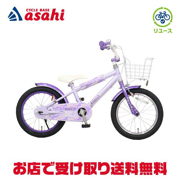 25日最大2000円OFFクーポンあり【中古】【送料無料】【東日本限定】あさひ デューリーg 16インチ 2021年モデル 子供用 自転車