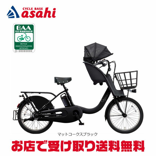 12月30日〜1月5日最大1500円OFFクーポンあり【送料無料】パナソニック ギュット・クルームF・DX「BE-FHD033」20インチ 3人乗り対応 電動自転車 -26【AB2511】