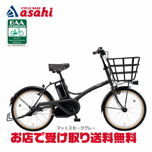 10日最大2500円OFFクーポンあり【2/2〜3/11限定 全品P3倍(エントリー要)】【送料無料】パナソニック グリッター「BE-FGL033」20インチ 電動自転車 限定カラー -26