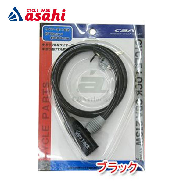 25日最大2000円OFFクーポンありあさひ CBA213W-C ワイヤーロック 10x600mm カギ式 車体を傷つけにくい..