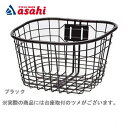 あさひ 小型カラーバスケット 前カゴ
