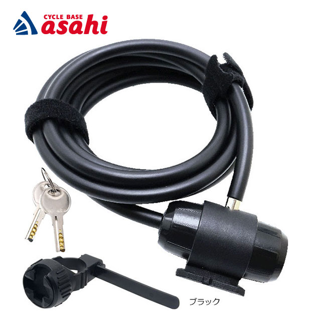Rakuten - 6/15最大1200円OFFクーポンありあさひ ブラケットディンプルキーロック -R 8x1800mm カギ式 ワイヤー錠