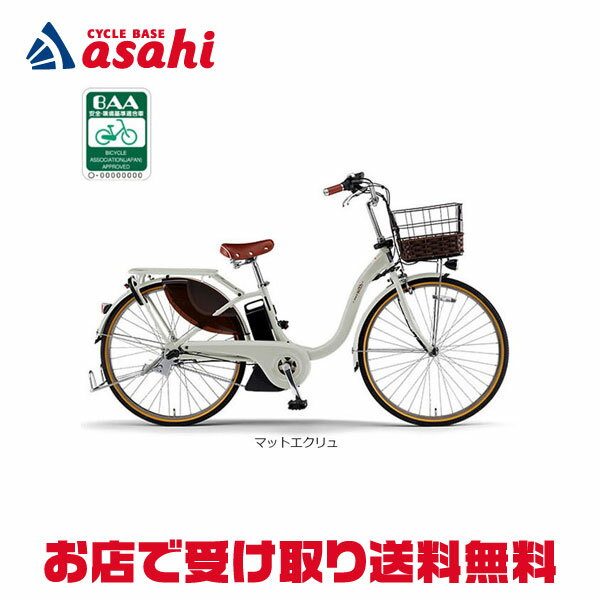 15日最大1800円OFFクーポンあり【送料無料】ヤマハ PAS With DX（パス ウィズ デラックス）「PA24WDX」24インチ 電動自転車 -26