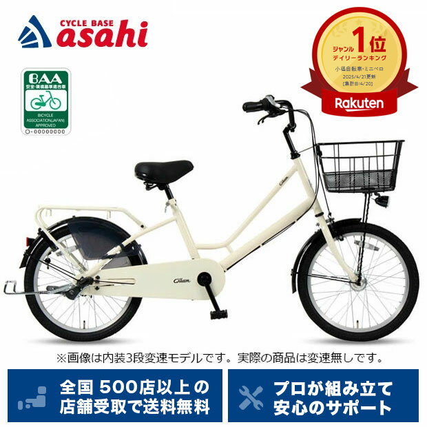 楽天市場】あさひ 自転車 20インチの通販 楽天市場】あさひ 自転車 20インチの通販