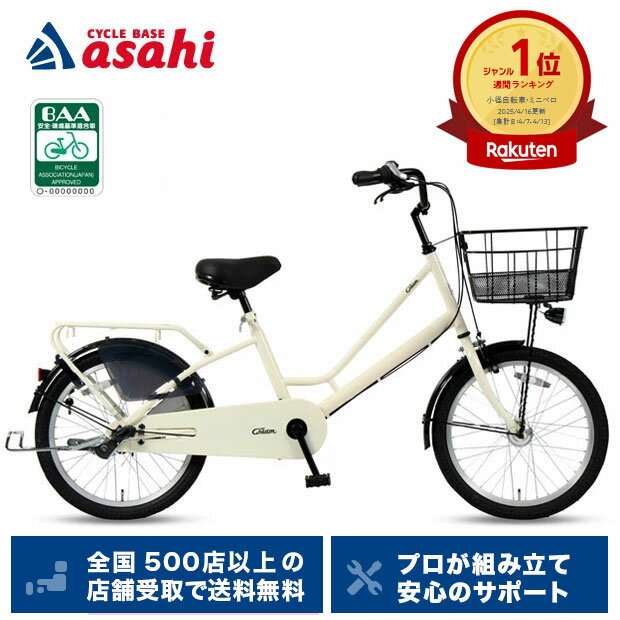 楽天市場】あさひ 自転車 20インチの通販 楽天市場】あさひ 自転車 20インチの通販
