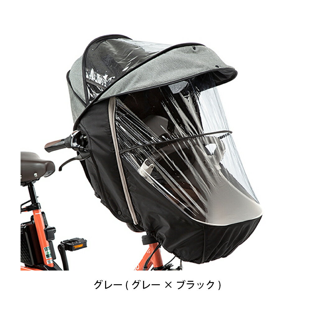 送料無料 店頭受取限定 パナソニック 自転車 チャイルドシートカバー グレー ブラック Panasonic チャイルドシート（前用）レインカバー NAR179 グレー×ブラック 2