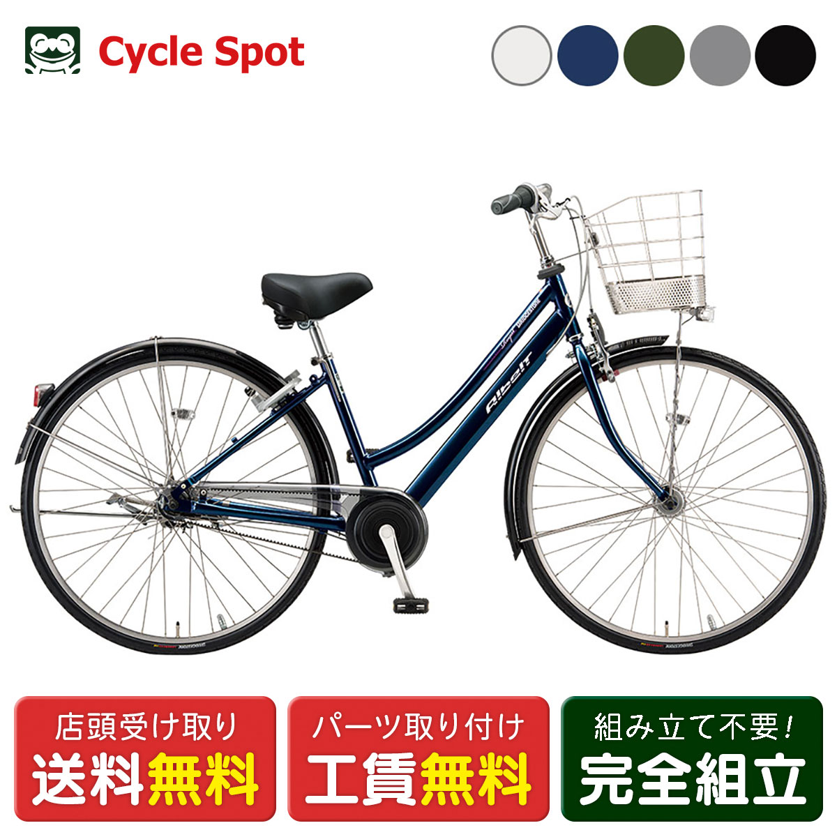 アルベルトロイヤルは中学生にも優しい機能満載なブリヂストンの自転車
