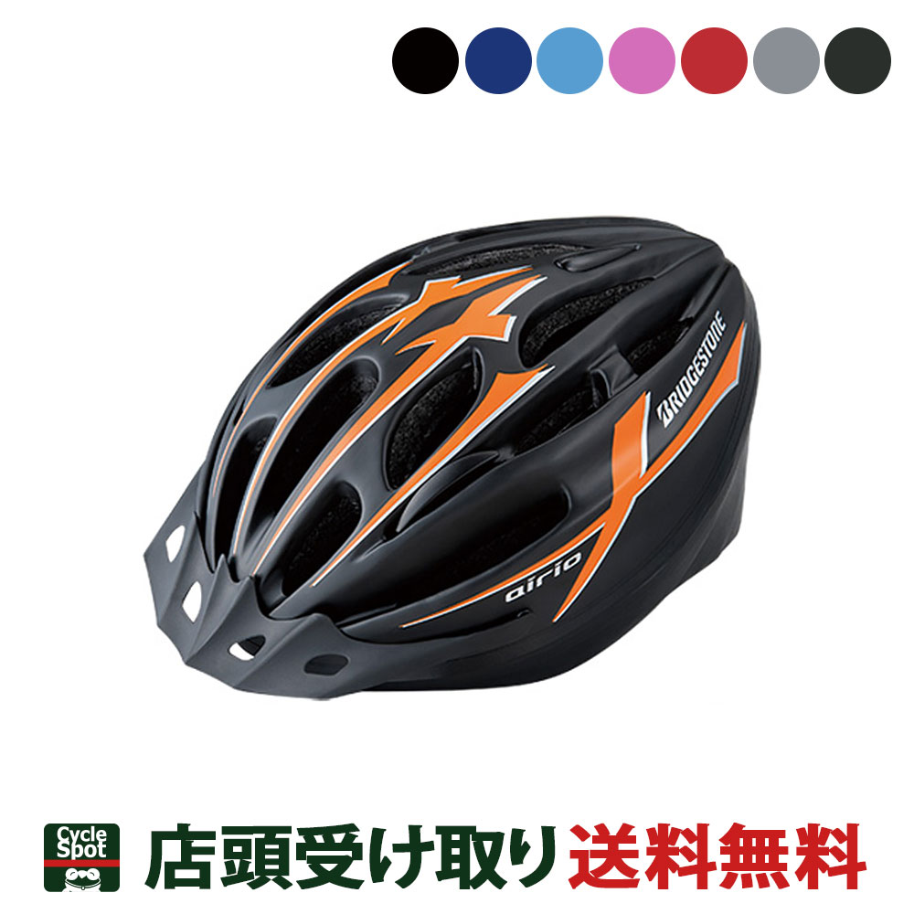 送料無料 店頭受取限定 ブリヂストン 自転車 子供用ヘルメット エアリオ airio 56-60cm(L) ブリジストン BRIDGESTONE CHA5660