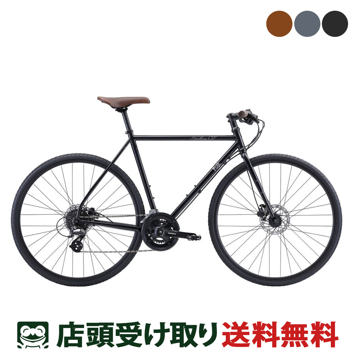 店頭受取限定 フジ FUJI FEATHER CX FLAT フェザー CX フラット 2023 クロスバイク スポーツ自転車 700C 16段変速 [23 FEATHER CX FLAT]