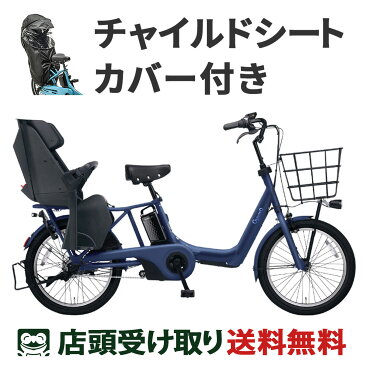 当店限定P10倍 9/1　送料無料 店頭受取限定 パナソニック 電動自転車 2022年 ギュット アニーズ DX チャイルドシートカバー付き Panasonic 20インチ 16.0Ah 3段変速 オートライト SALE_BE-ELAD033