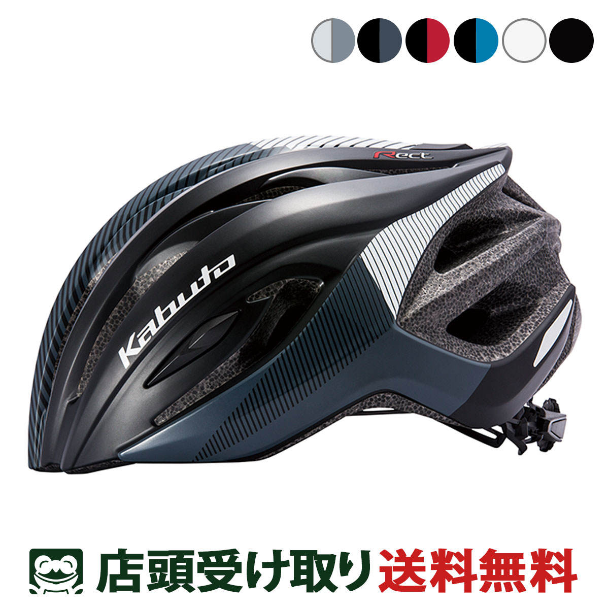 当店限定P10倍 3/1　送料無料 店頭受取限定 OGK KABUTO 自転車 大人用ヘルメット・ウェア レクト カブト RECT