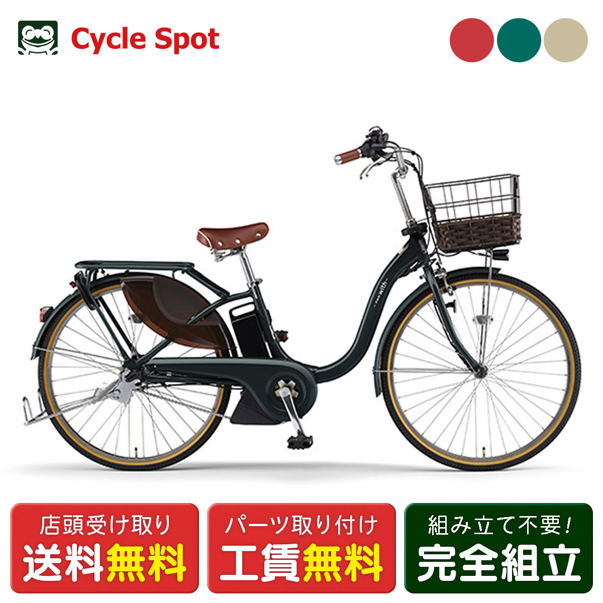 店頭受取限定 ヤマハ YAMAHA PAS With DX24 パス ウィズ デラックス24 2024 電動アシスト自転車 15.8Ah 24インチ