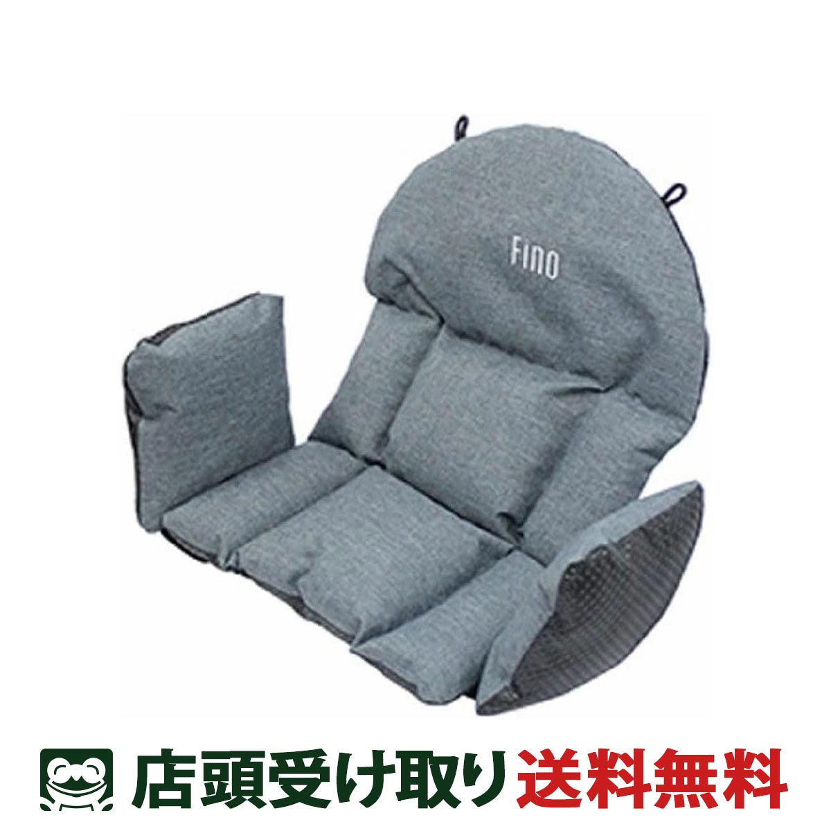 店頭受取限定 Fino チャイルドシートクッション 自転車 グレー [FN-CS]