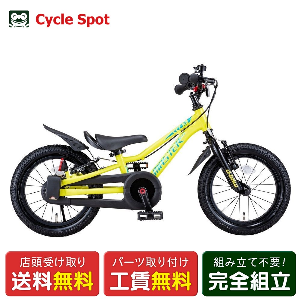【アウトレット1点限り】子供自転車 幼児 Dバイク D-BIKE Master Fit 14 Dバイク マスター フィット 14..