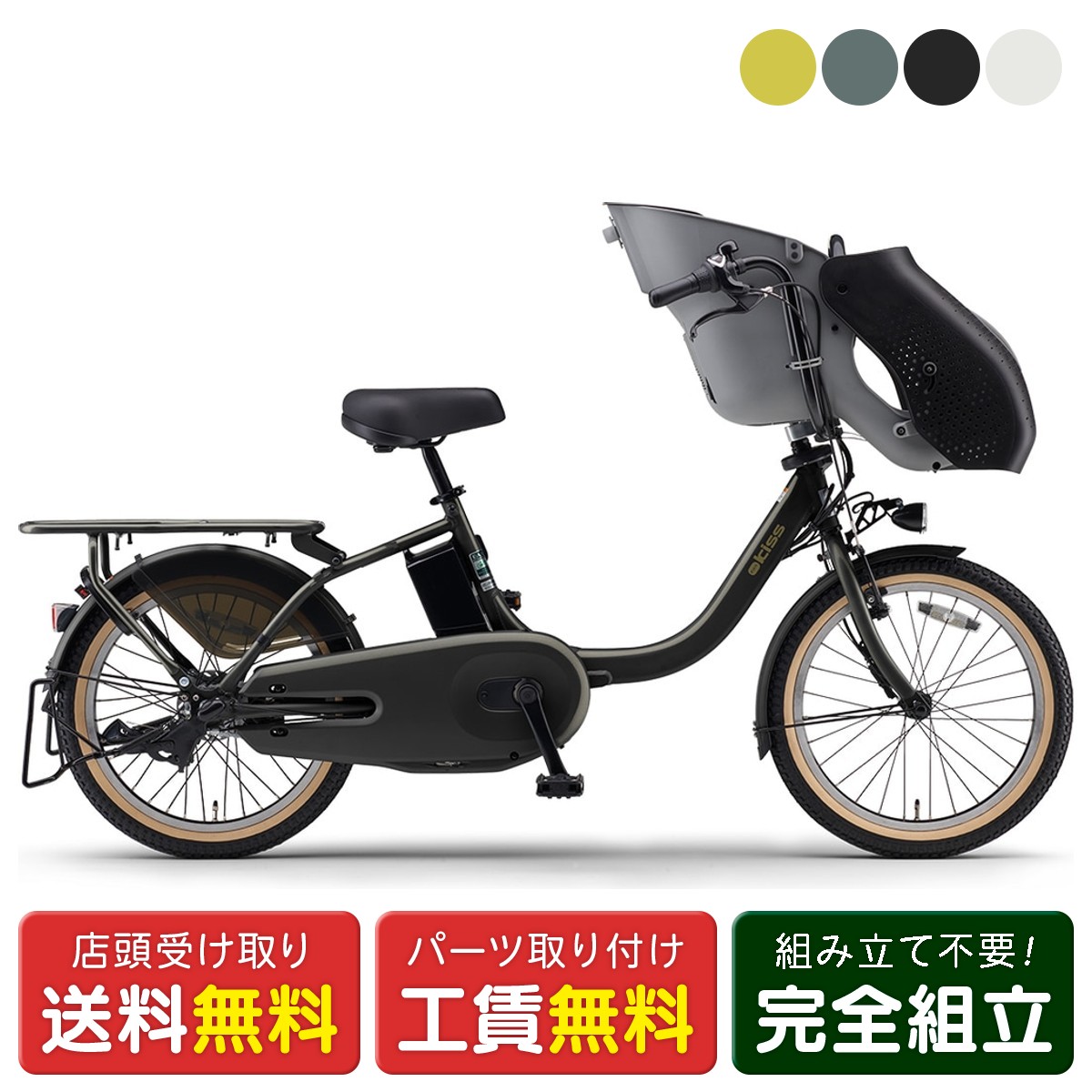 店頭受取限定 電動自転車 子供乗せ ヤマハ PAS kiss パス キッス 20インチ 15.8Ah 2026 YAMAHA 電動アシスト自転車 前乗せ PA20KS