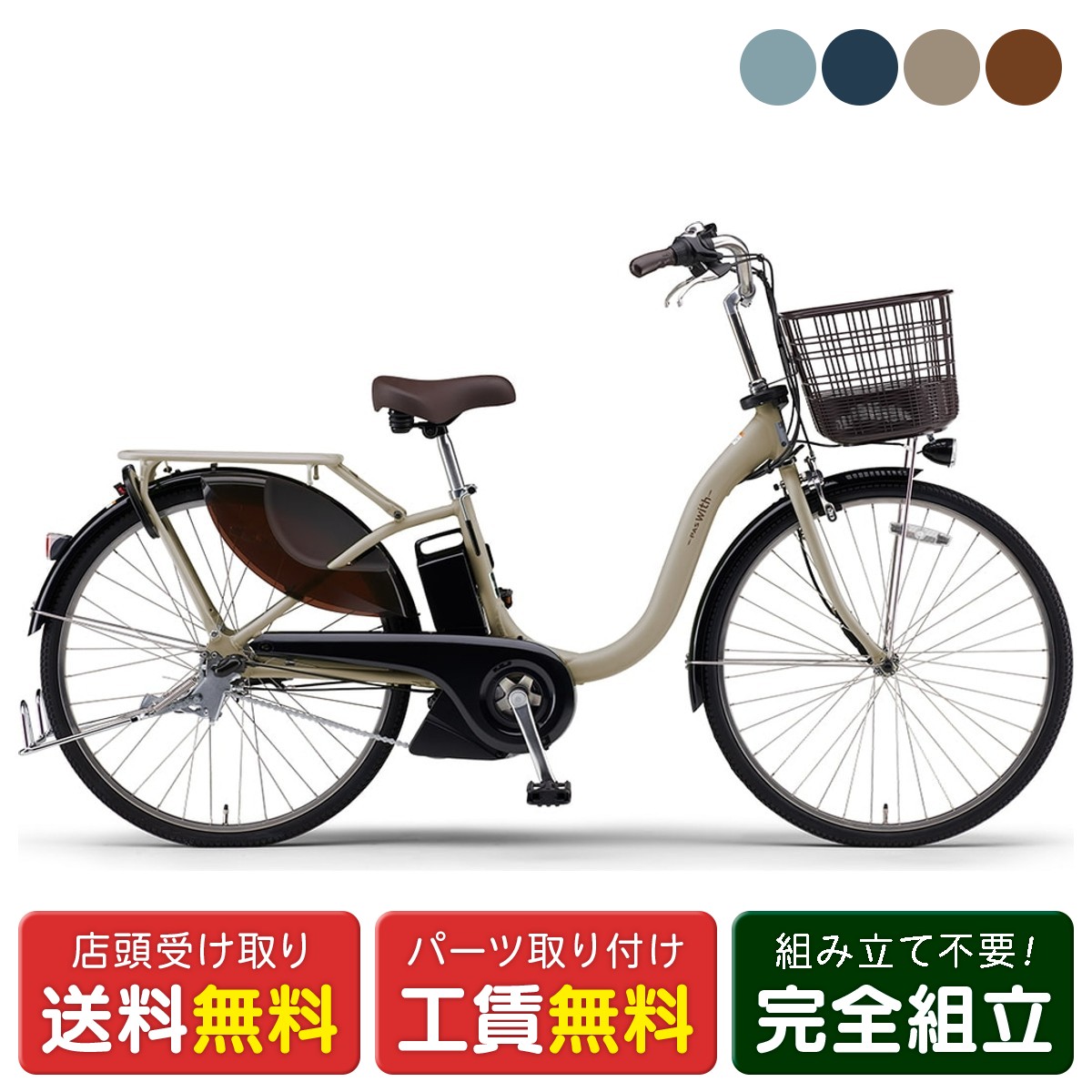 店頭受取限定 電動自転車 ヤマハ PAS With24 パス ウィズ24 24インチ 15.8Ah  ...