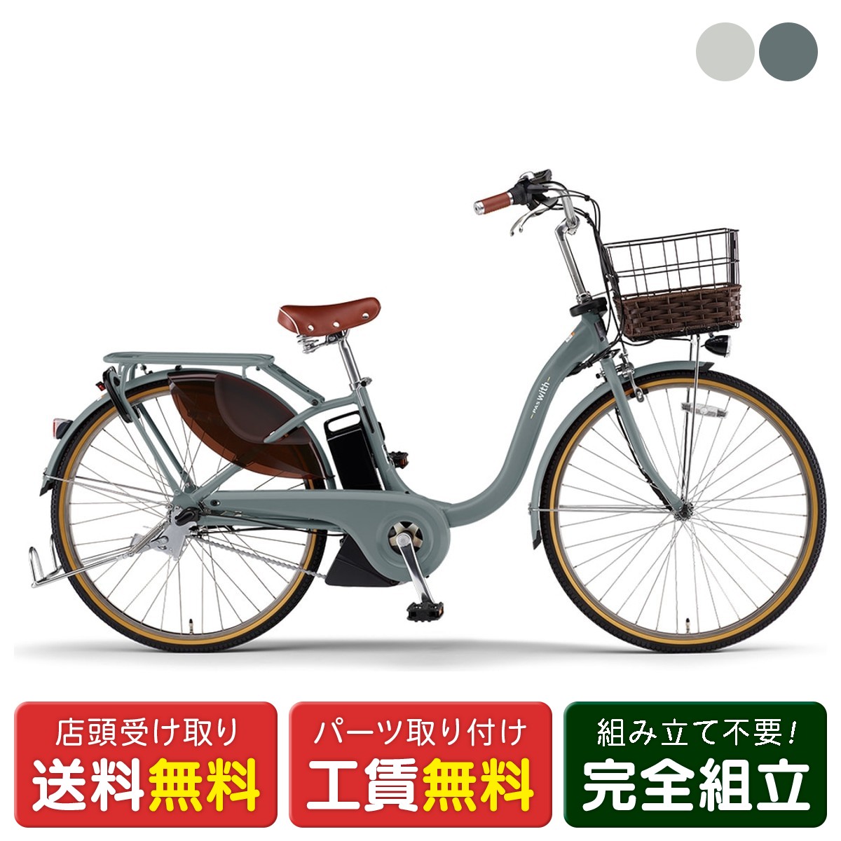 店頭受取限定 電動自転車 ヤマハ PAS With DX24 パス ウィズ DX24 24インチ 1 ...