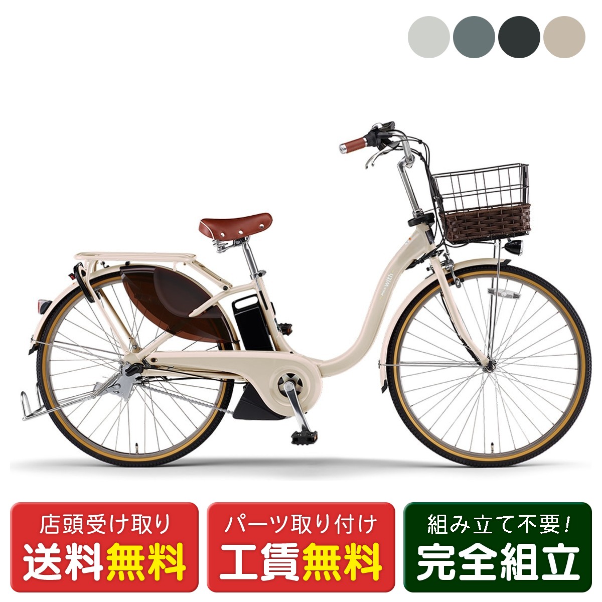 店頭受取限定 電動自転車 ヤマハ PAS With DX26 パス ウィズ DX26 26インチ 1 ...